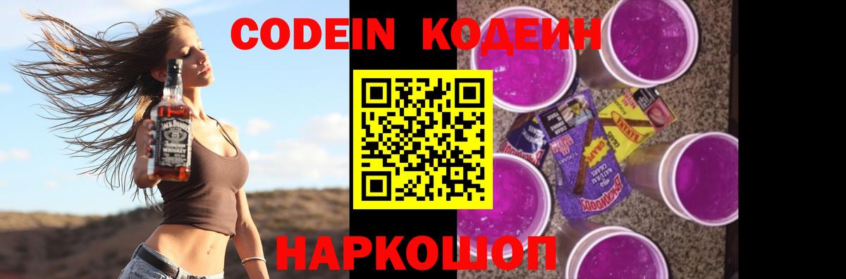 Codein напиток Lean (лин)  Кодеиновый сироп Lean напиток Lean (лин)  Вход с VPN  продажа наркотиков  Новоалтайск 