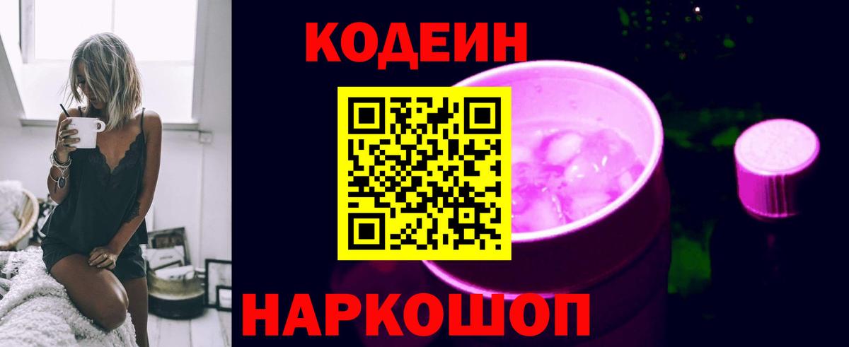 Кодеиновый сироп Lean Purple Drank Новоалтайск
