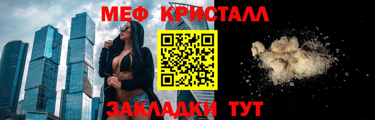Мефедрон кристаллы Новоалтайск
