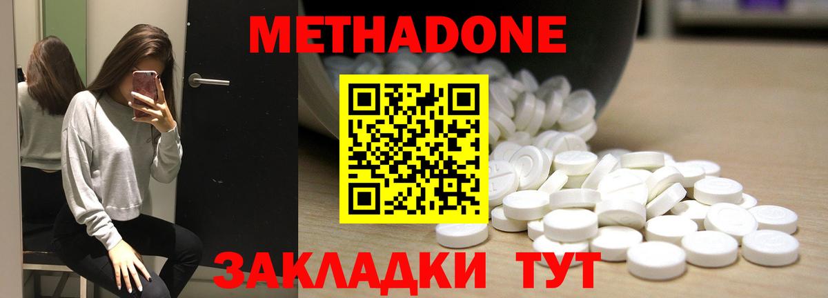 МЕТАДОН кристалл  Вход с VPN  Новоалтайск 