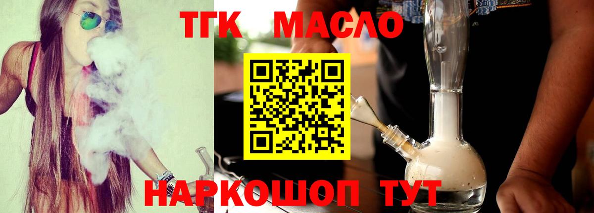 Новоалтайск  купить   Вход с VPN  ТГК концентрат 